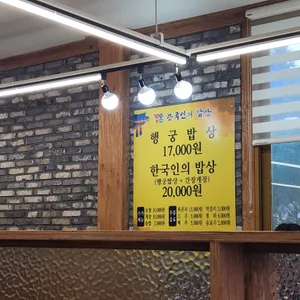 한국인의밥상 리뷰 사진