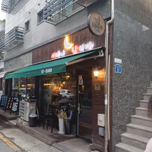 시작이밤이다 리뷰 사진