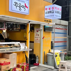 꾸울떡 리뷰 사진