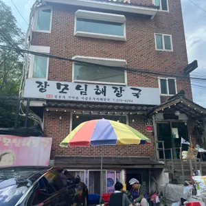 장모님해장국 리뷰 사진