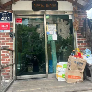 장모님해장국 리뷰 사진