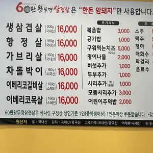 60판 왕뚜껑삼겹살 리뷰 사진
