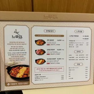 느루집 리뷰 사진