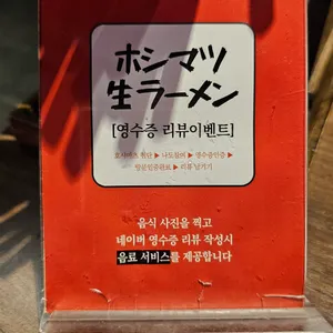 호시마츠라멘 첨단 리뷰 사진