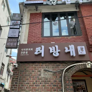 터방내 대표 사진