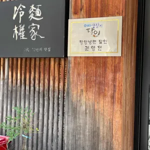 냉면권가 리뷰 사진