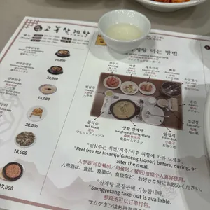 고봉삼계탕 리뷰 사진