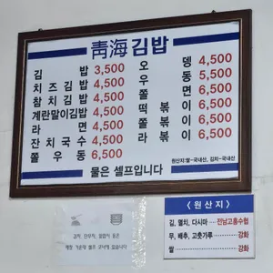청해김밥 리뷰 사진