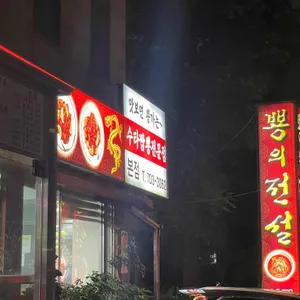 뿅의전설 리뷰 사진