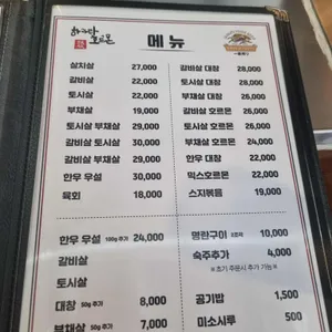 하카타 호르몬 리뷰 사진