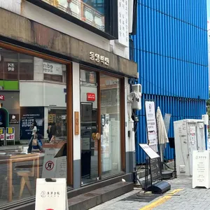 동양백반 대표 사진