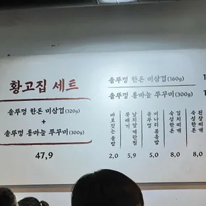 황고집 리뷰 사진