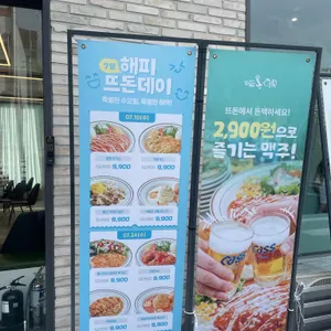 뜨돈 리뷰 사진