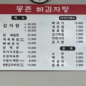 몽촌뼈감자탕 리뷰 사진
