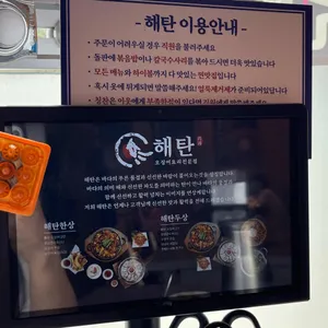 해탄 리뷰 사진