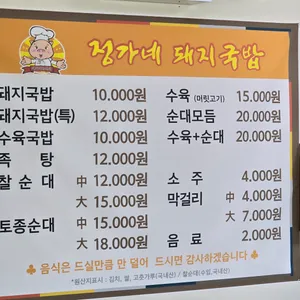 정가네돼지국밥 리뷰 사진