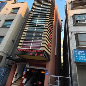 홍태루 리뷰 사진