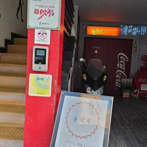 홍태루 리뷰 사진