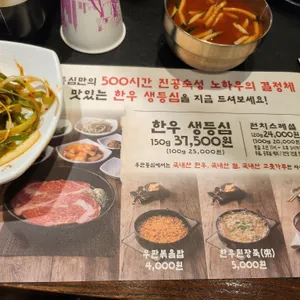 우판등심 인천점 리뷰 사진