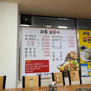 와동뜨끈이 리뷰 사진
