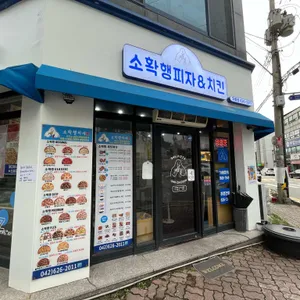 소확행피자치킨 리뷰 사진