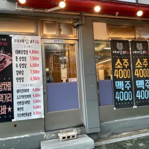 대패상회 리뷰 사진