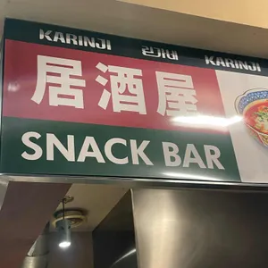 카린지 리뷰 사진