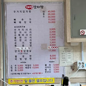 대명감자탕 리뷰 사진