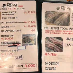 곤밥상 리뷰 사진