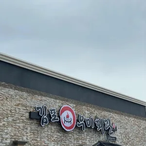 김포 우미회관 리뷰 사진