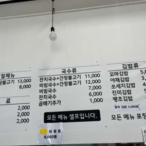 양반집국수 리뷰 사진