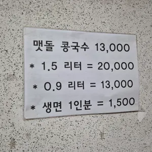 명인콩국수 리뷰 사진