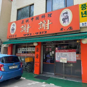 쎄쎄 리뷰 사진