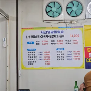 서산영양돌솥밥 리뷰 사진