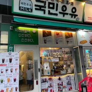 국민우유집 리뷰 사진