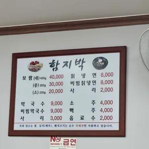 함지박 리뷰 사진