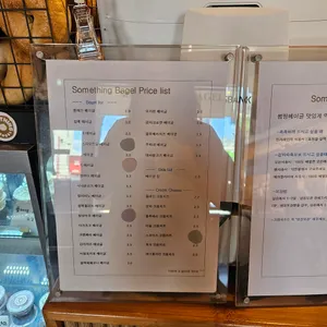 썸띵베이글 리뷰 사진