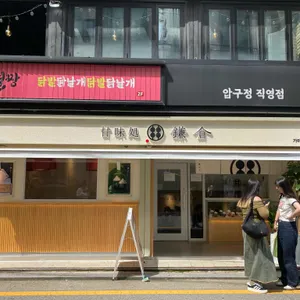 가마쿠라 리뷰 사진