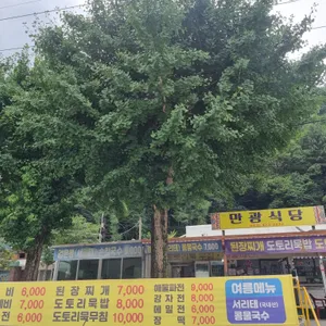 만광식당 리뷰 사진