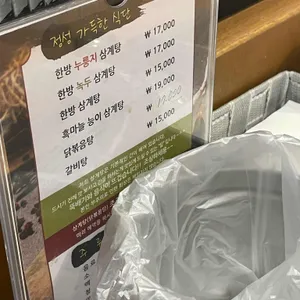 이우철 한방누룽지 삼계탕 리뷰 사진