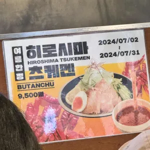 부탄츄 리뷰 사진