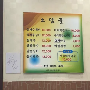 소담골 리뷰 사진