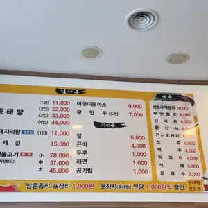 오유민동태마을 리뷰 사진