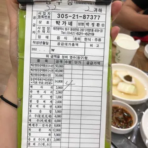 박가네 등갈비 리뷰 사진