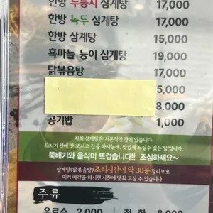 이우철한방누룽지삼계탕 리뷰 사진