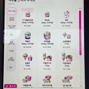 배스킨라빈스 리뷰 사진