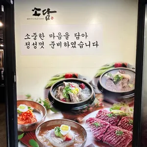 소담 리뷰 사진