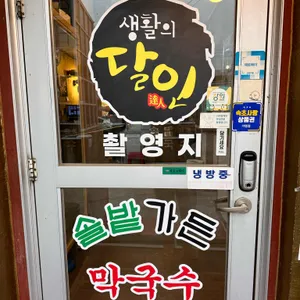 솔밭가든막국수 리뷰 사진