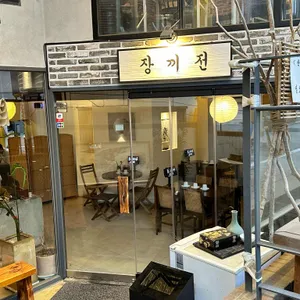장끼전 리뷰 사진