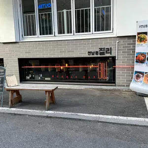 연남동 질리 리뷰 사진